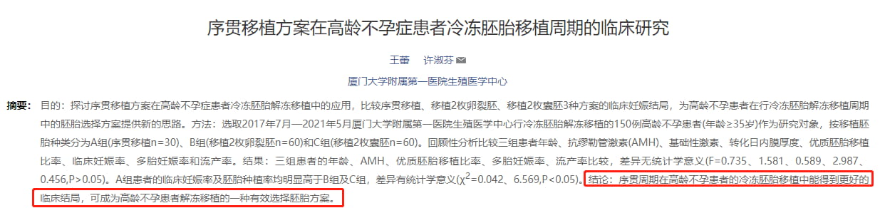 被誉为反复移植失败的救命稻草，它真的能提高成功率吗?