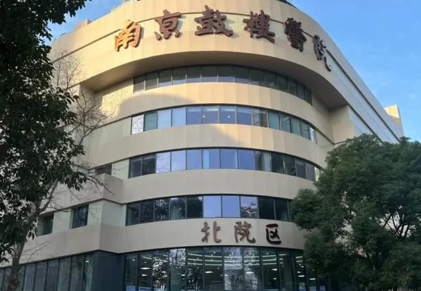 南京鼓楼医院生殖科口碑怎么样？除了南京鼓楼医院，南京还有其他的试管婴儿医院？
