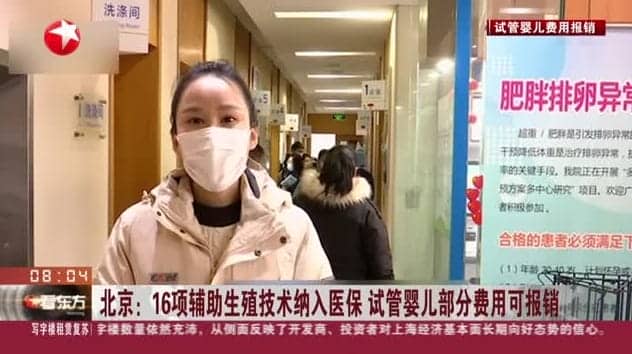 北京试管婴儿纳入医保？异地医保患者如何享受福利？等到政策落实后再考虑做试管婴儿吗？