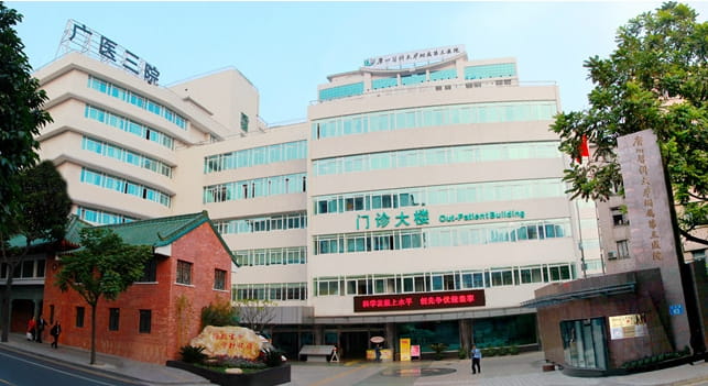 广州哪家医院做试管婴儿好？广州广三医院做三代试管婴儿好还是中山六院更佳一些？