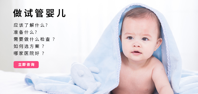 试管婴儿相关的问题欢迎在线咨询