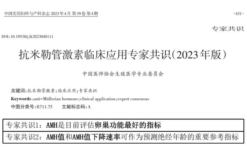 AMH参考值是多少？AMH值过低怎么办？AMH值在这个范围最容易怀孕！