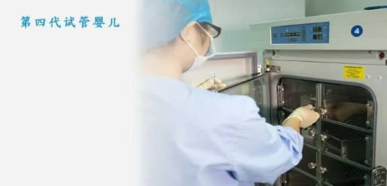 第四代试管婴儿技术的具体操作流程是什么？第四代试管婴儿技术适用于哪些人群？