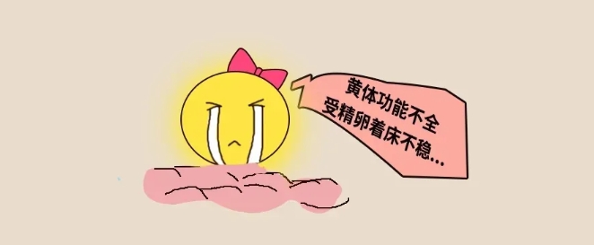 怀得上留不住是什么原因导致的？反复流产的罪魁祸首真的是黄体功能不足吗？黄体酮保胎真的能改变胚胎质量吗？