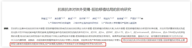 什么是抗核抗体? 抗核抗体阳性会影响胚胎着床吗？如何有效干预抗核抗体阳性？