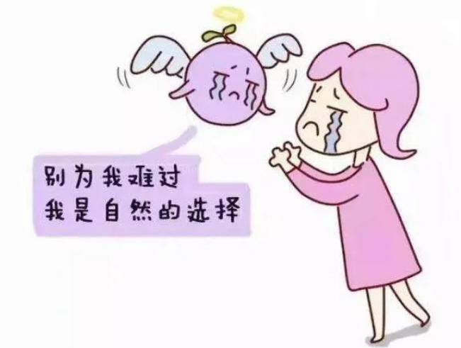 生化妊娠和自然流产究竟有哪些关键区别？​​流产后的心理压力该如何科学疏导？