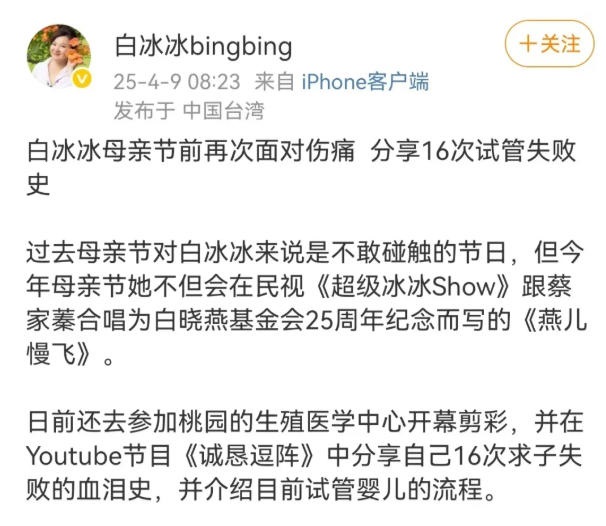 年！16次！3200针！白冰冰自曝试管求子血泪史！高龄生育的医学极限究竟在哪里？"