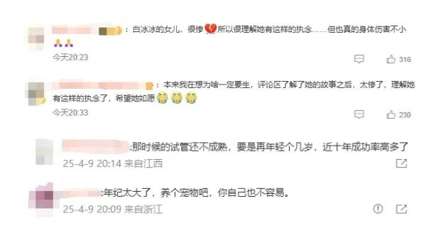 年！16次！3200针！白冰冰自曝试管求子血泪史！高龄生育的医学极限究竟在哪里？"