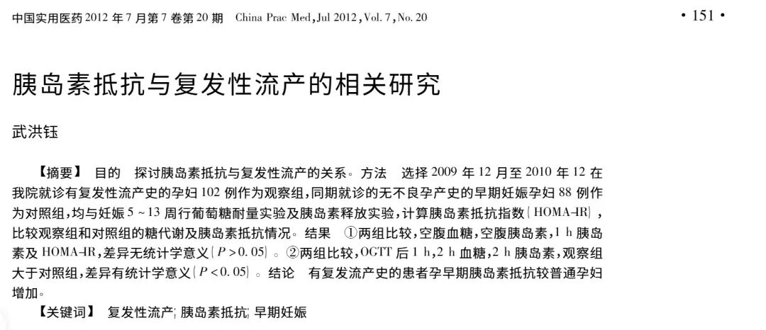 胰岛素抵抗如何影响卵子质量？胰岛素抵抗会导致胎停吗？胰岛素抵抗的治疗方案有哪些？