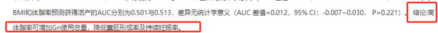 体脂率如何影响试管婴儿成功率？备孕夫妻必知的生育力指标！