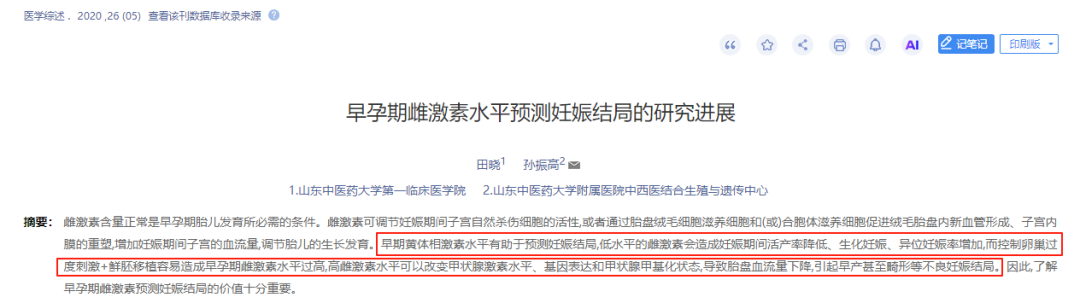 试管婴儿反复失败？可能是激素水平不达标！