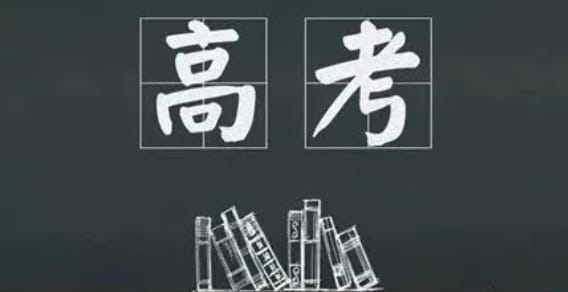 试管婴儿：高考之外的另一场人生大考！这篇试管高考好孕答案您一定要收好！