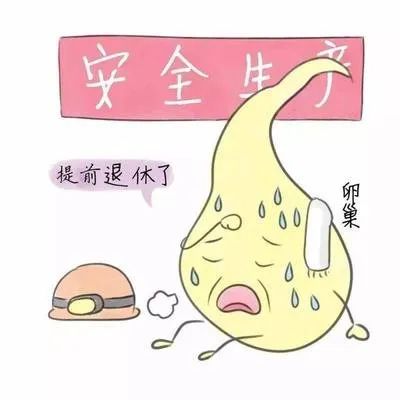 卵巢早衰会影响试管婴儿成功率吗？卵巢早衰的7大原因，你中招了吗？