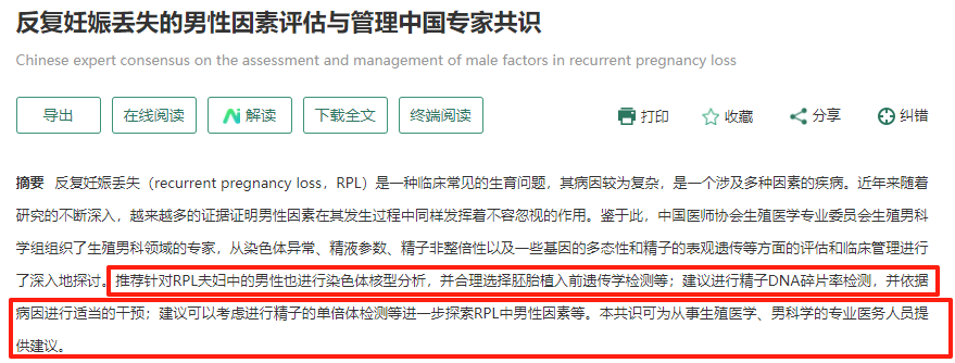 男性精子问题会导致胎停？备孕男性如何科学'抢救'精子？